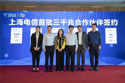 中國(guó)電信上海公司打造首批“三千兆”示范應(yīng)用場(chǎng)景，賦能互聯(lián)網(wǎng)金融信息服務(wù)新生態(tài)