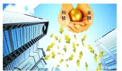 融合創(chuàng)新，智啟未來(lái) 科技與金融結(jié)合的必然之路與互聯(lián)網(wǎng)金融信息服務(wù)